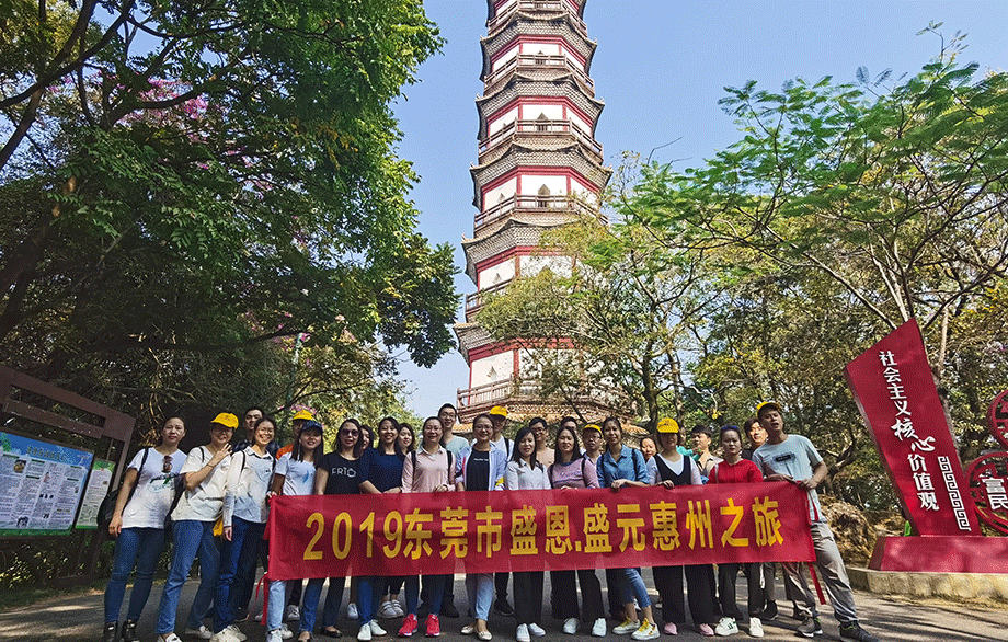 盛恩惠州之(zhi)旅